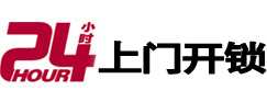 濮阳24小时上门开锁公司